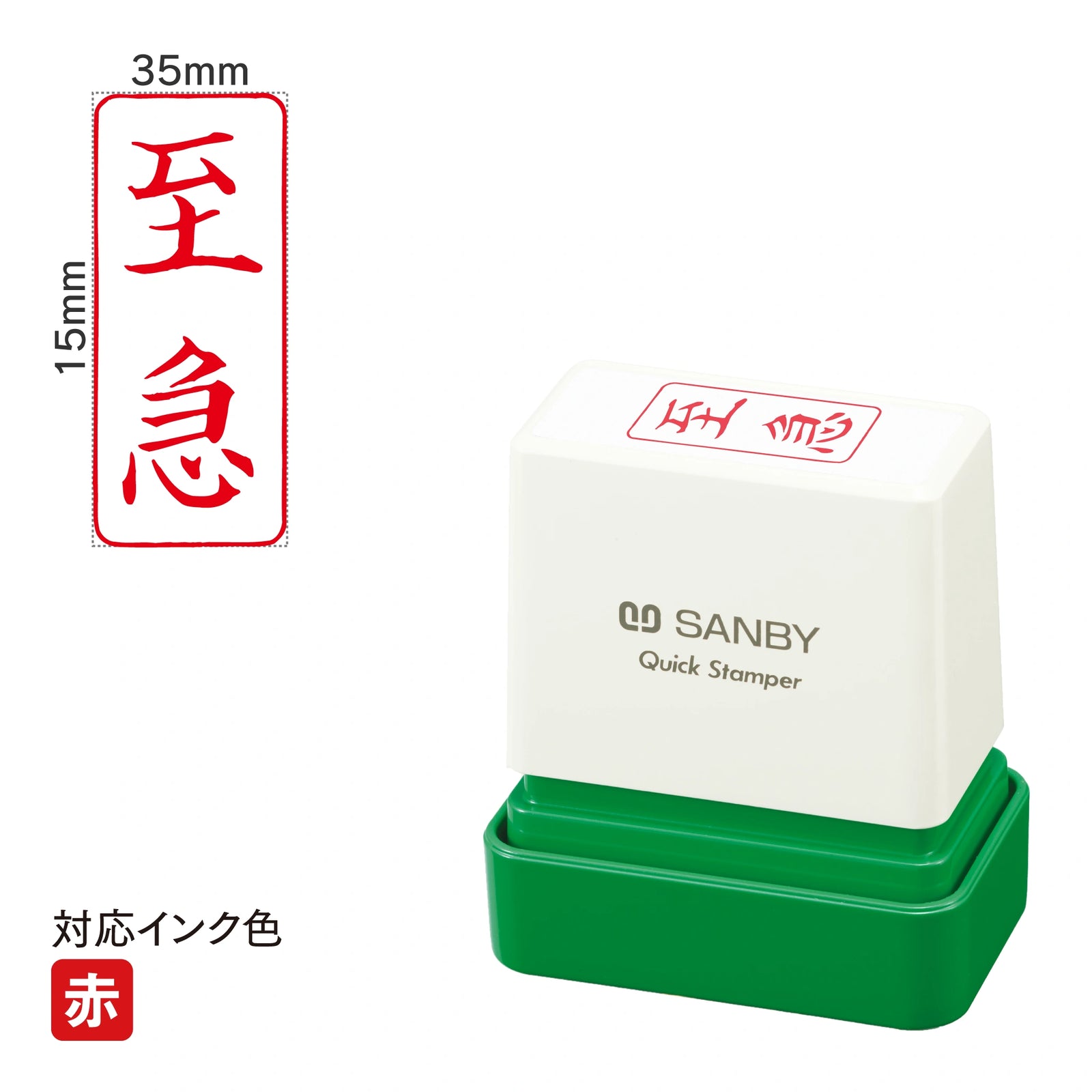 クイックスタンパー F [至急] 縦 赤 QFT-5