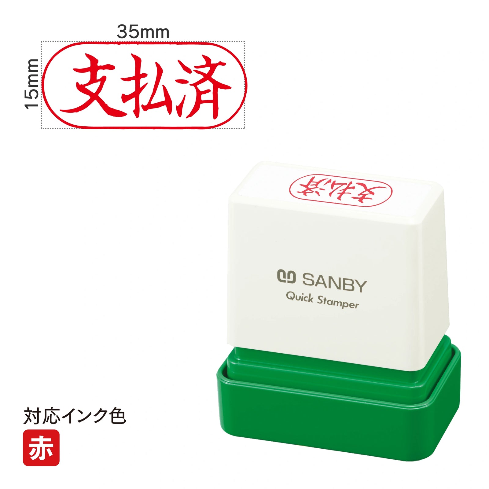 クイックスタンパー F [支払済] 横 赤 QFY-22