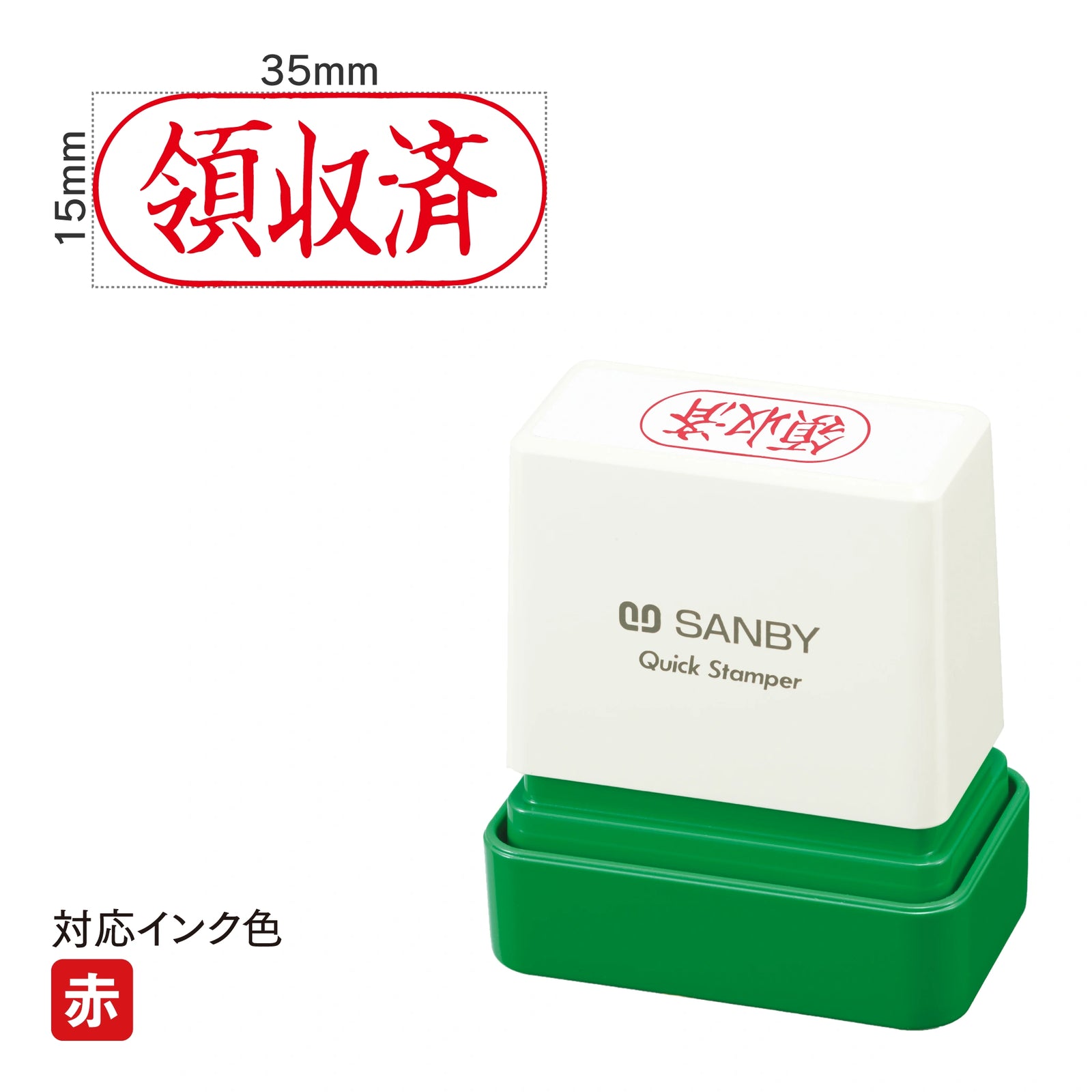 クイックスタンパー F [領収済] 横 赤 QFY-23