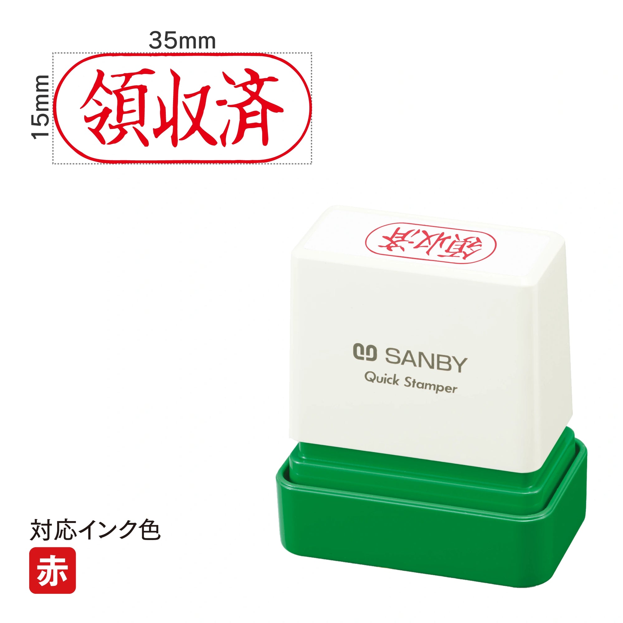 クイックスタンパー F [領収済] 横 赤 QFY-23