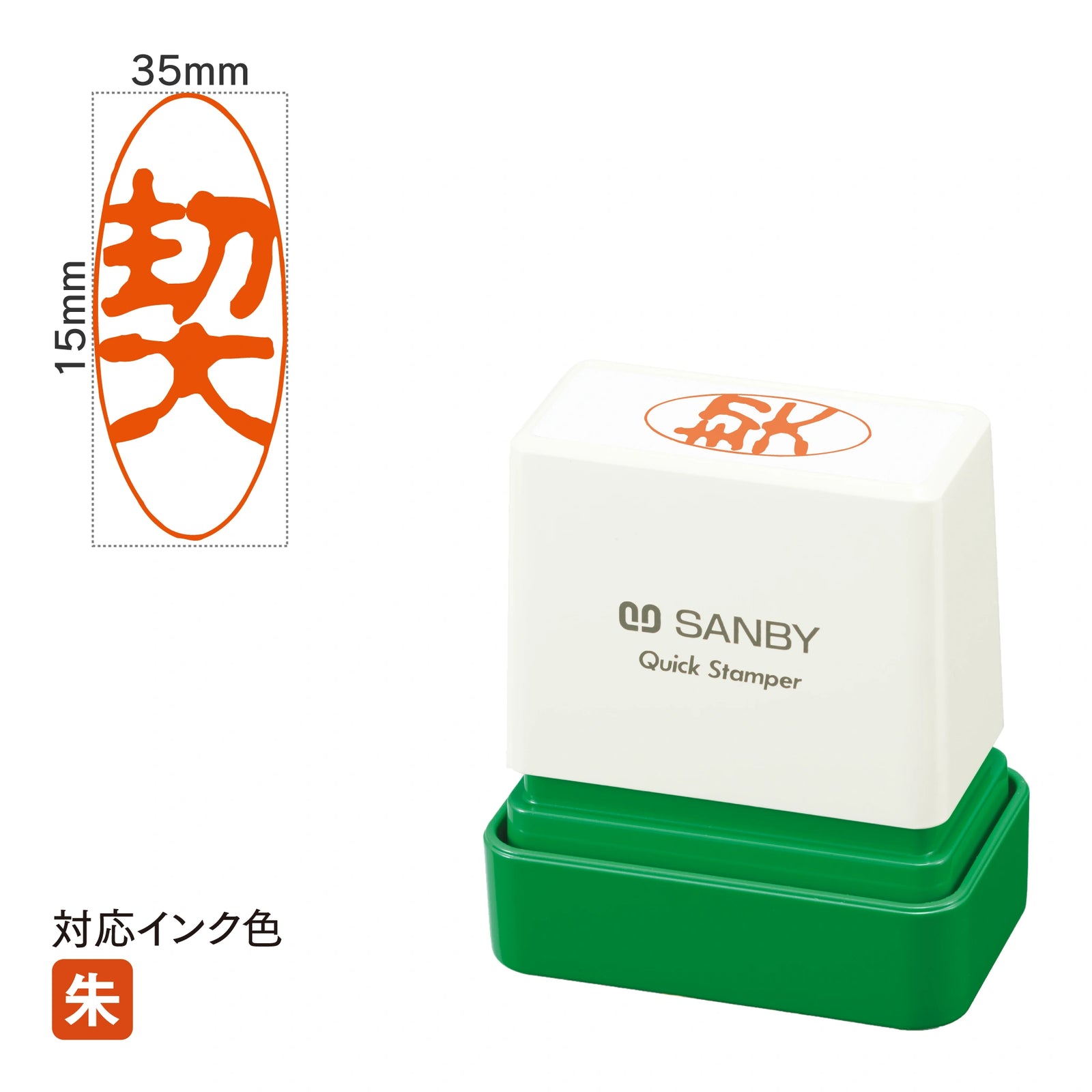 クイックスタンパー F [契] 縦 朱 QFY-26