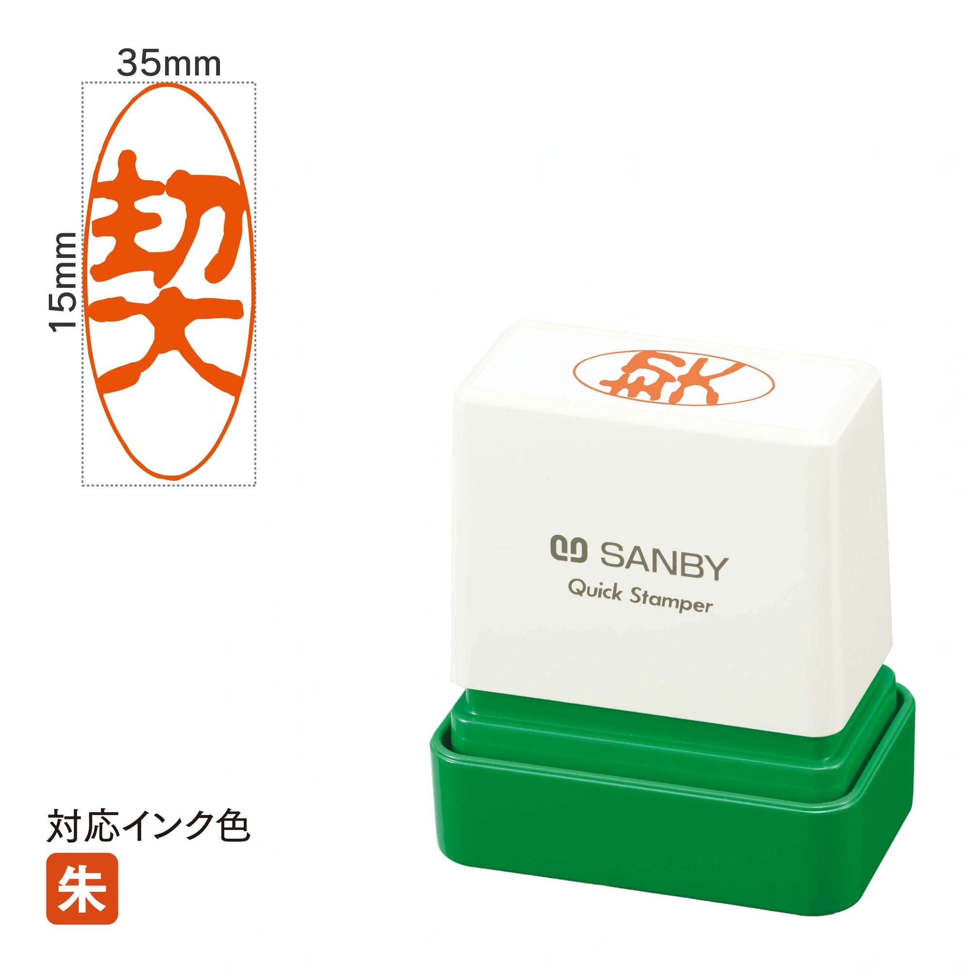 クイックスタンパー F [契] 縦 朱 QFY-26