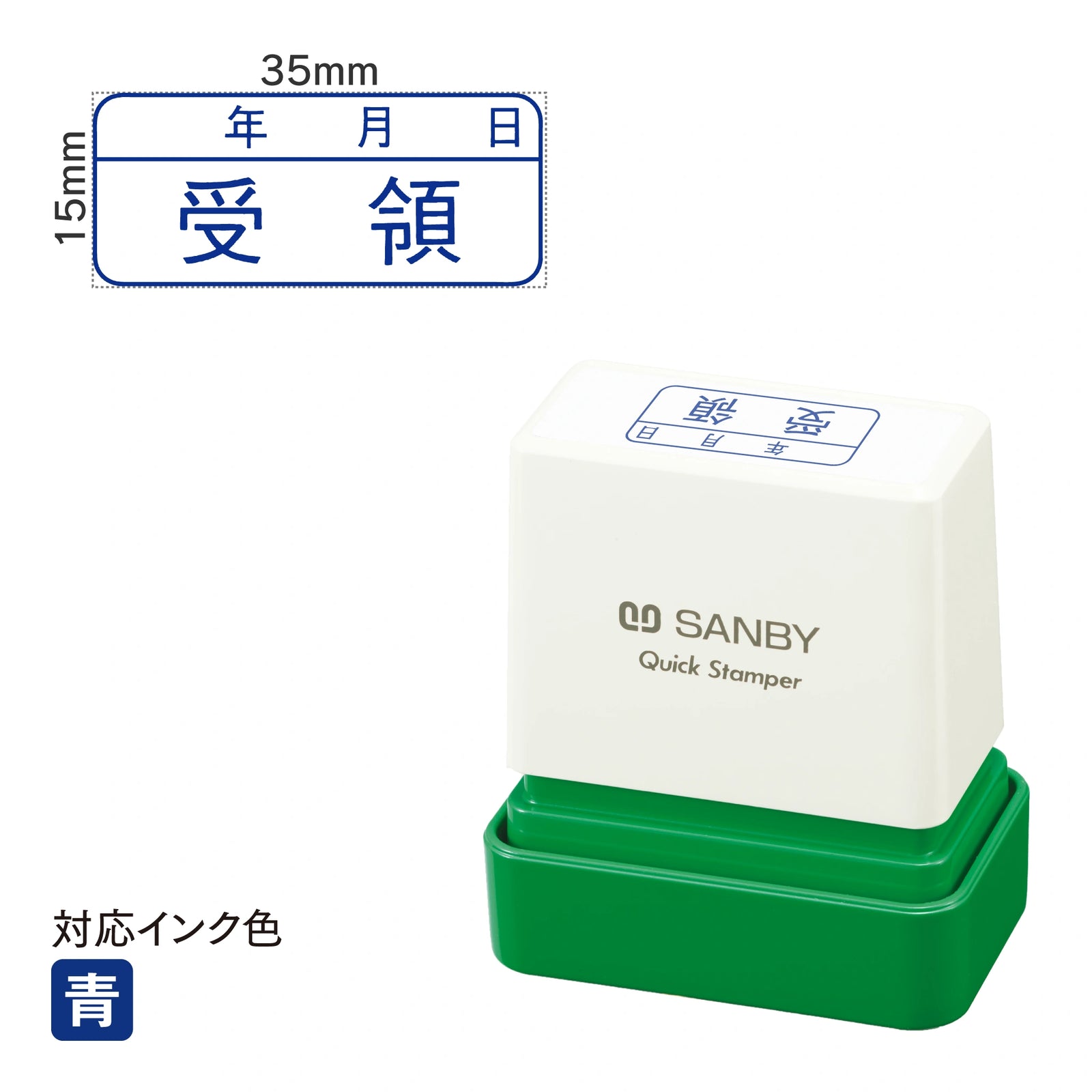 クイックスタンパー F [　年　月　日 受領] 青 QFY-36