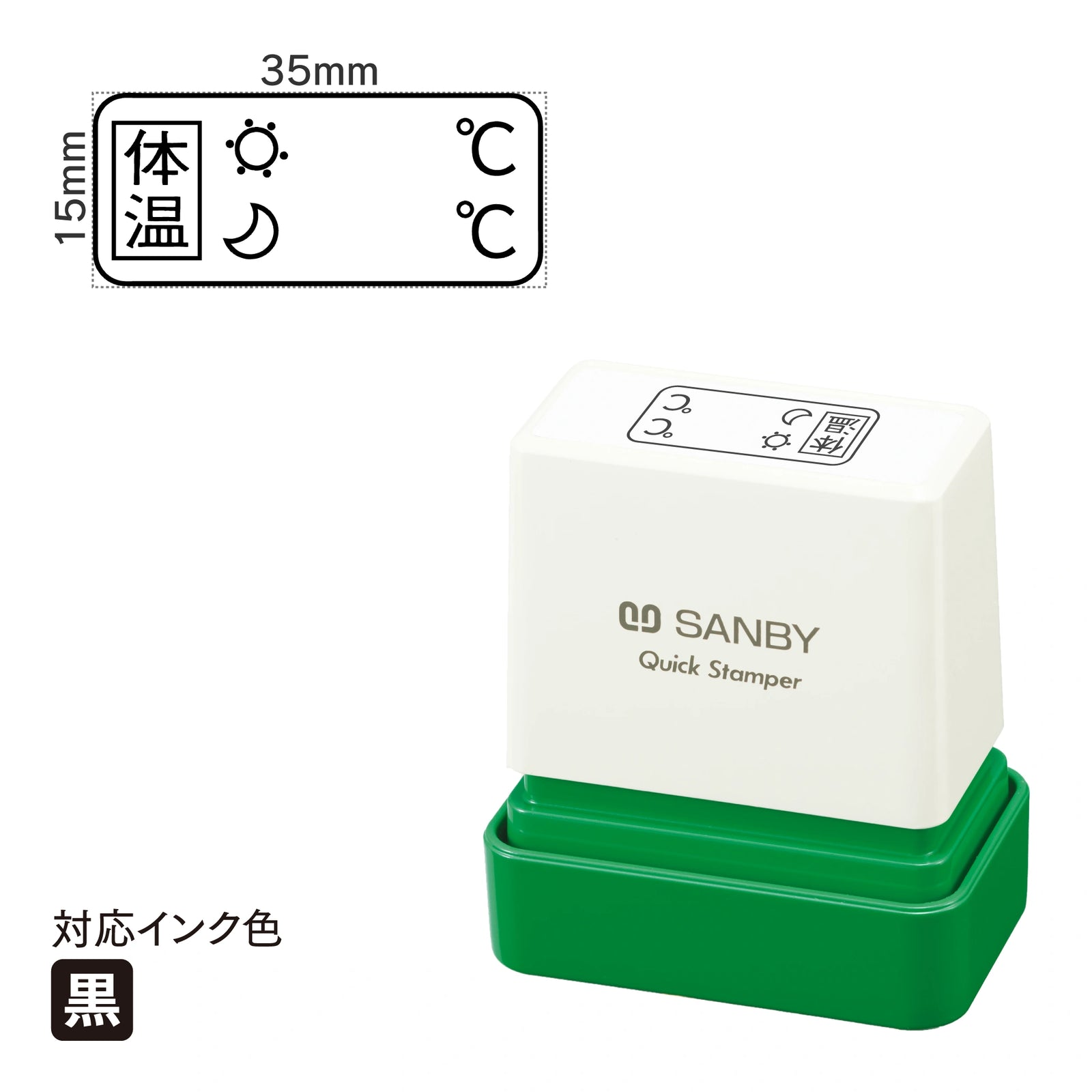 クイックスタンパー F [体温] 黒 QFY-61
