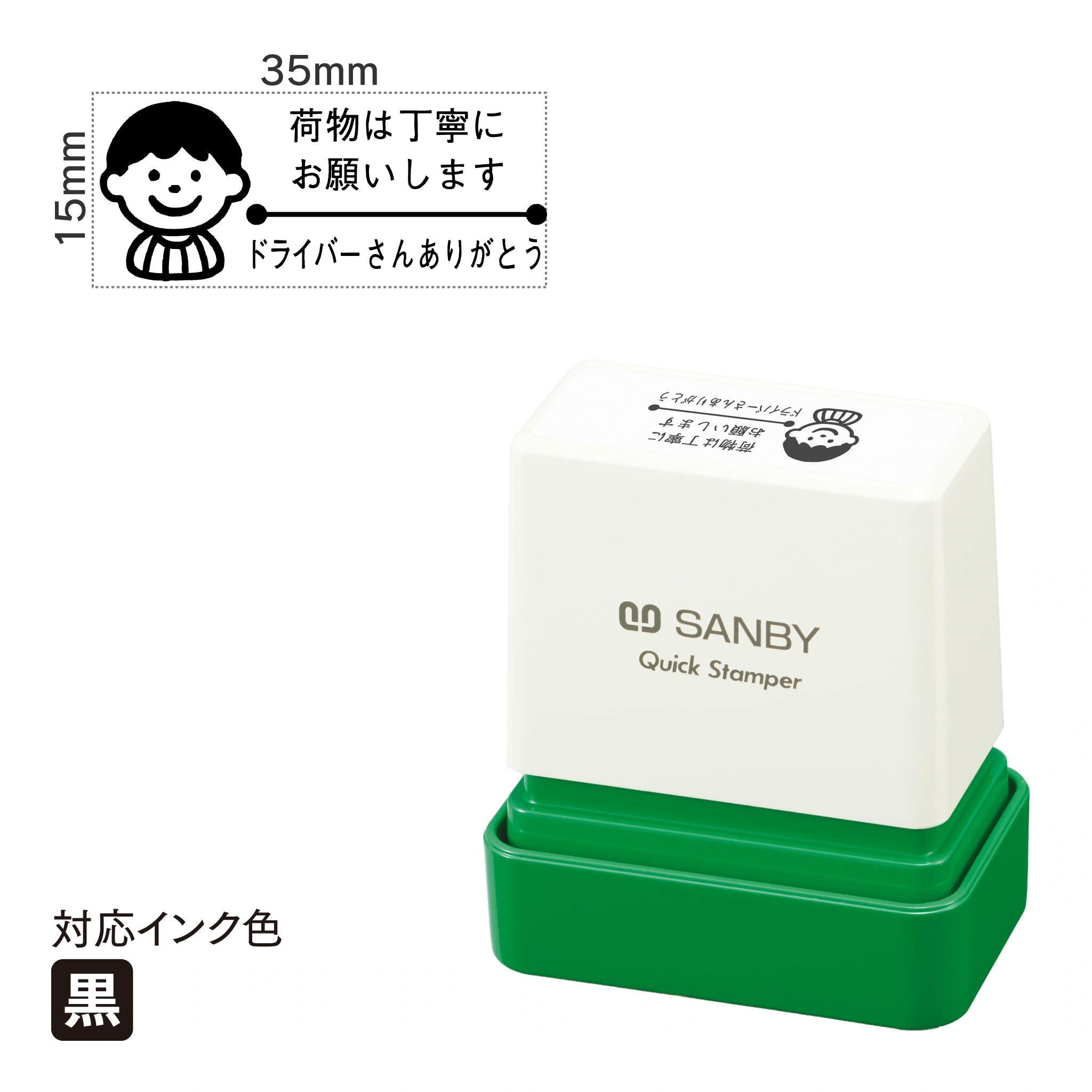 クイックスタンパー F [荷物は丁寧にお願いします ] 黒 QFY-66