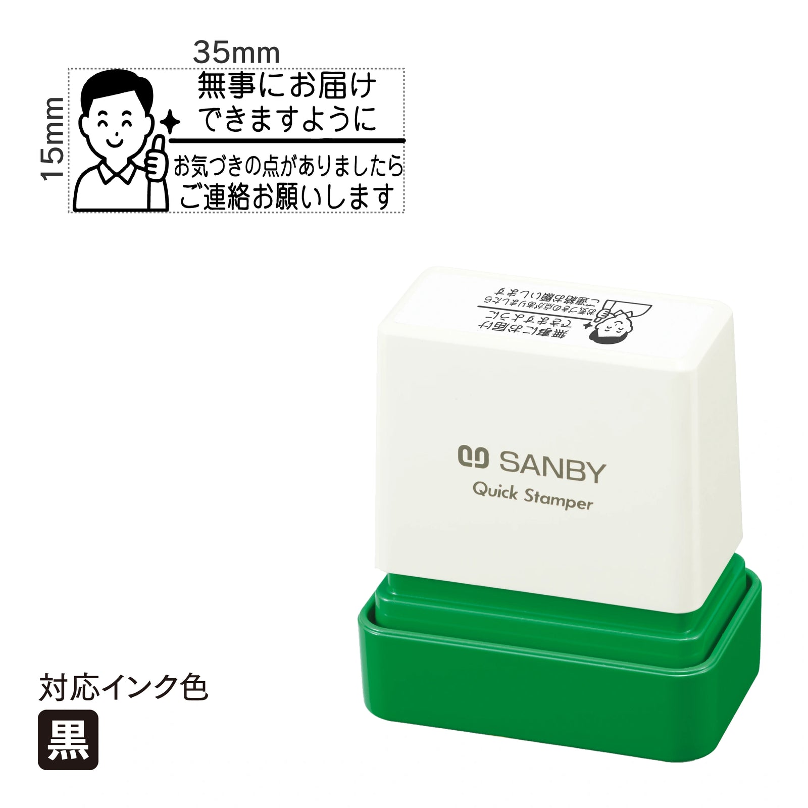 クイックスタンパー F [無事にお届けできますように] 黒 QFY-67