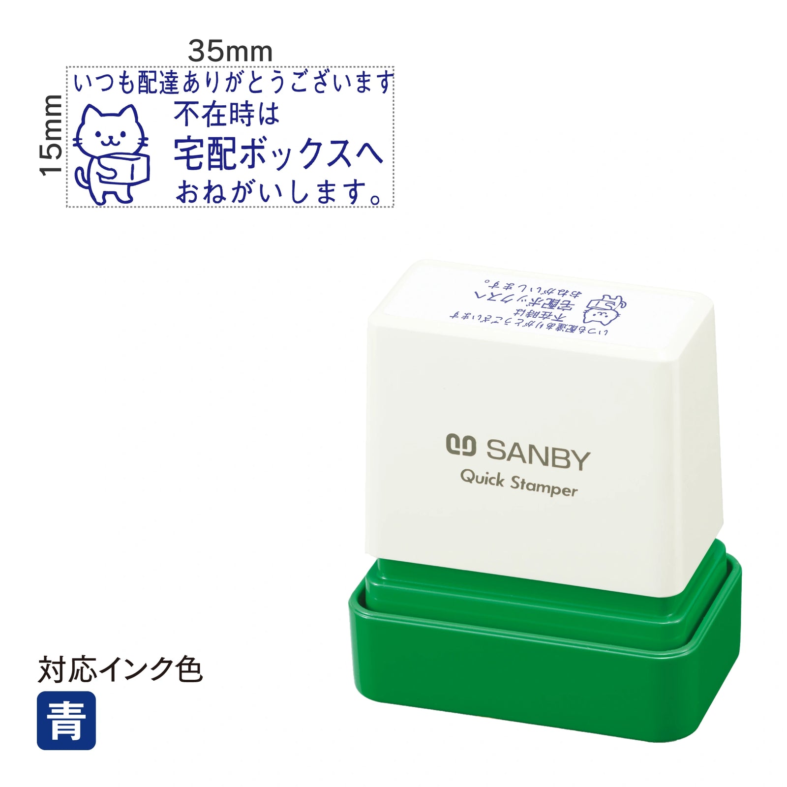 クイックスタンパー F [不在時は宅配ボックスへ] 青 QFY-68