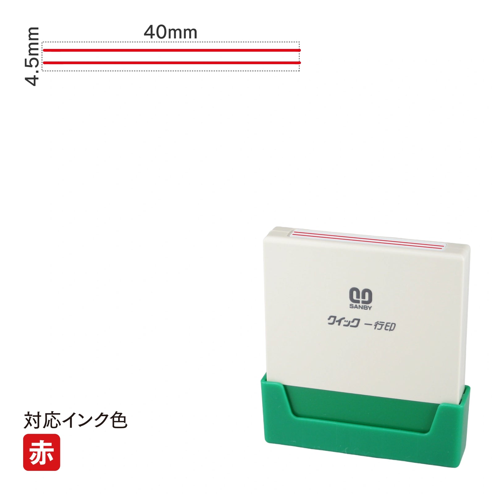 クイック一行印 L40 [二重線] 赤 QLY-413