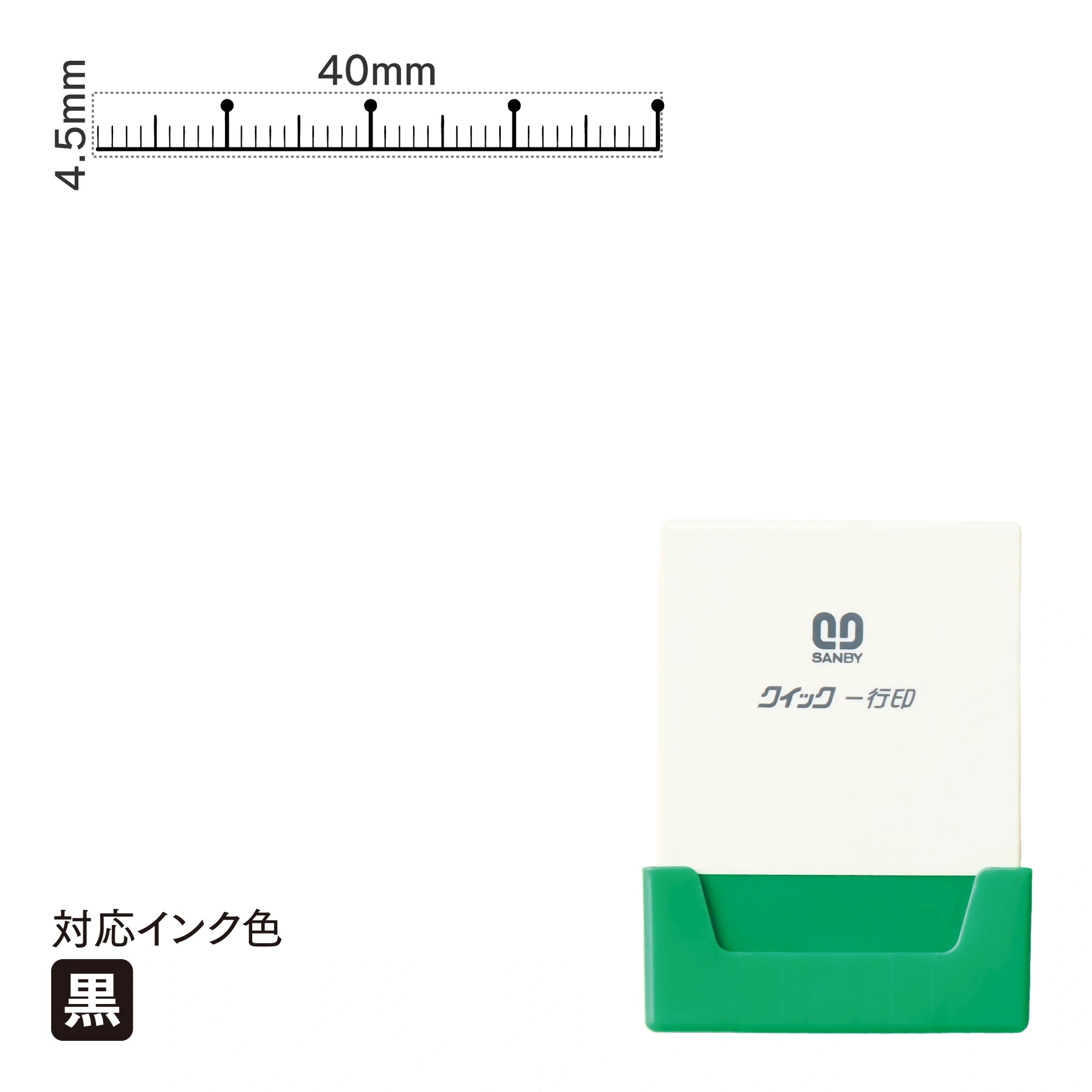クイック一行印 L40 [スケール] 黒 QLY-414
