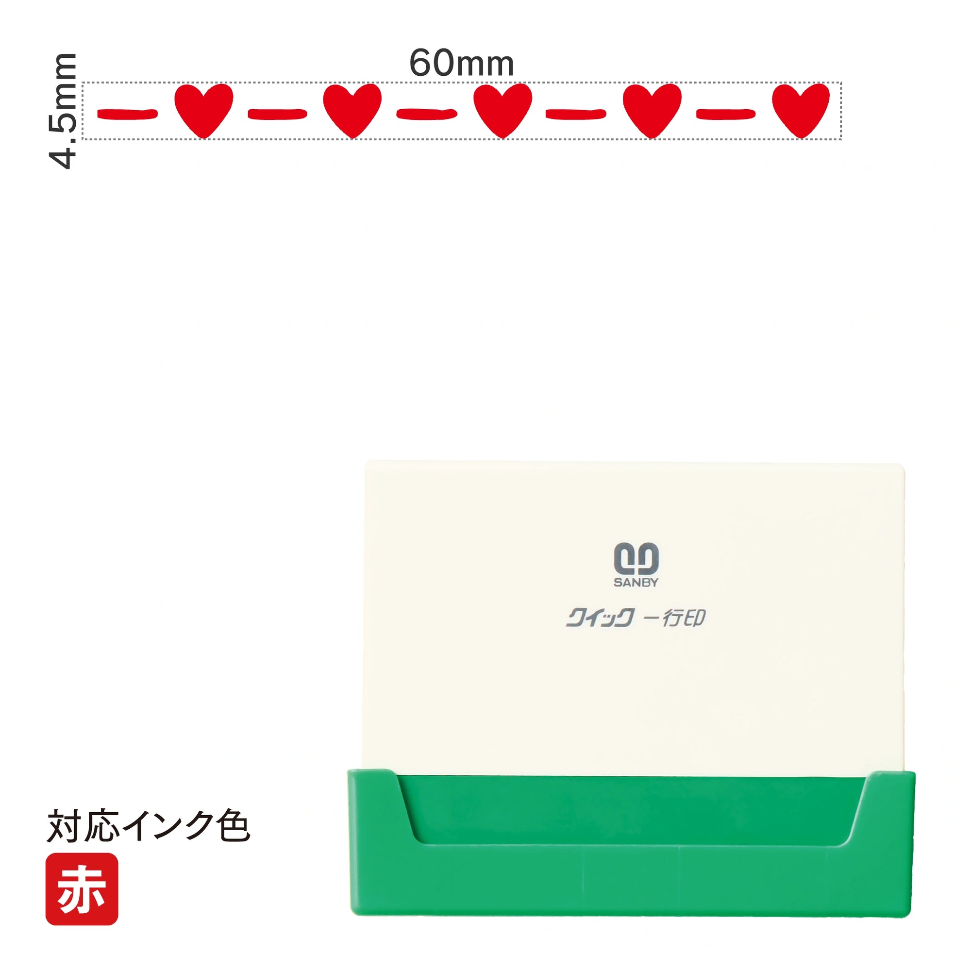 クイック一行印 L60 [ハート] 赤 QLY-603