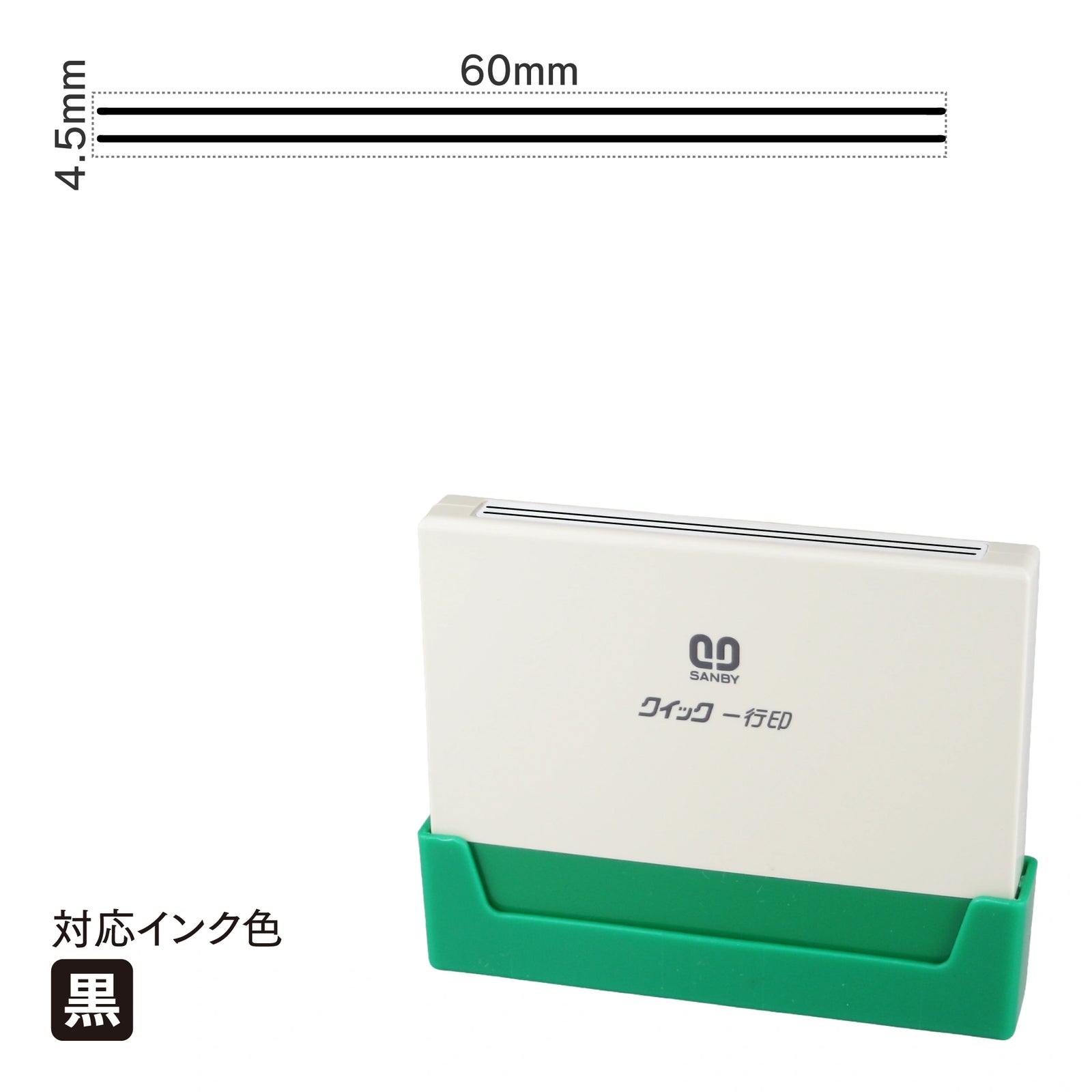 クイック一行印 L60 [二重線] 黒 QLY-610