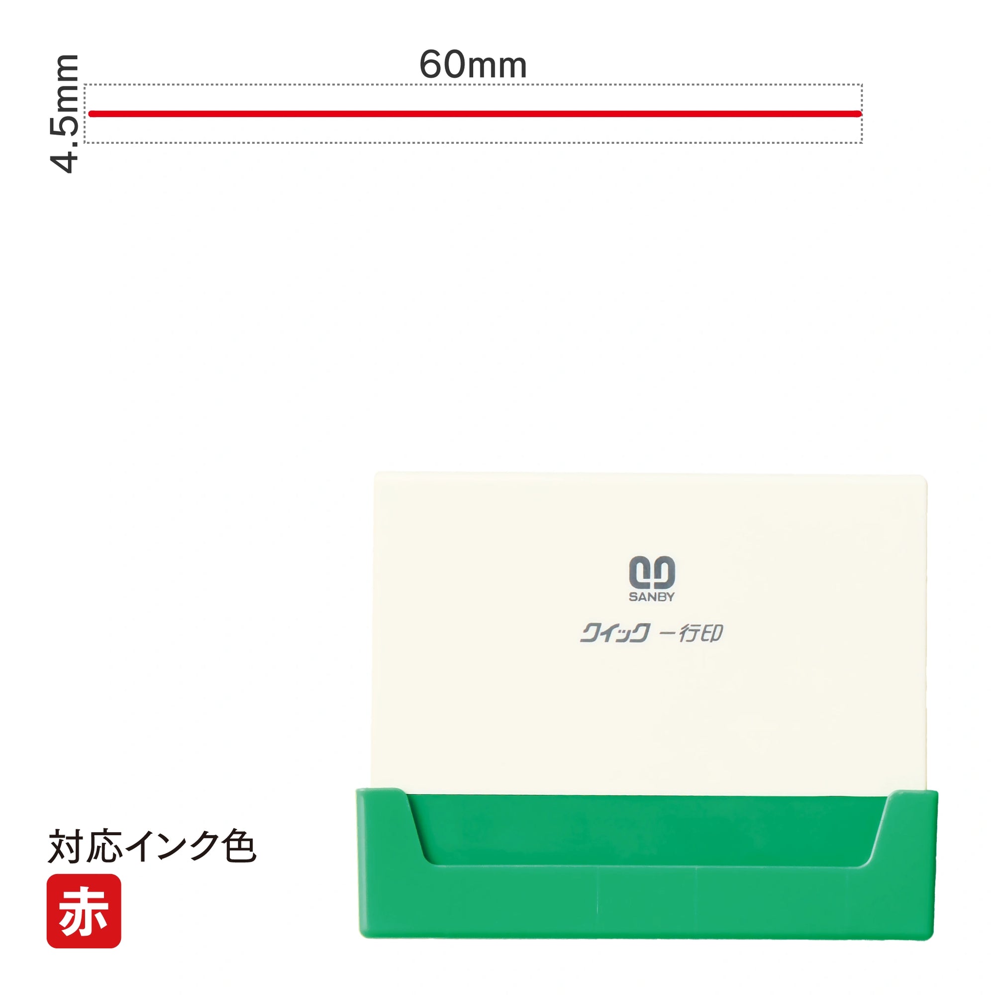 クイック一行印 L60 [細線] 赤 QLY-611