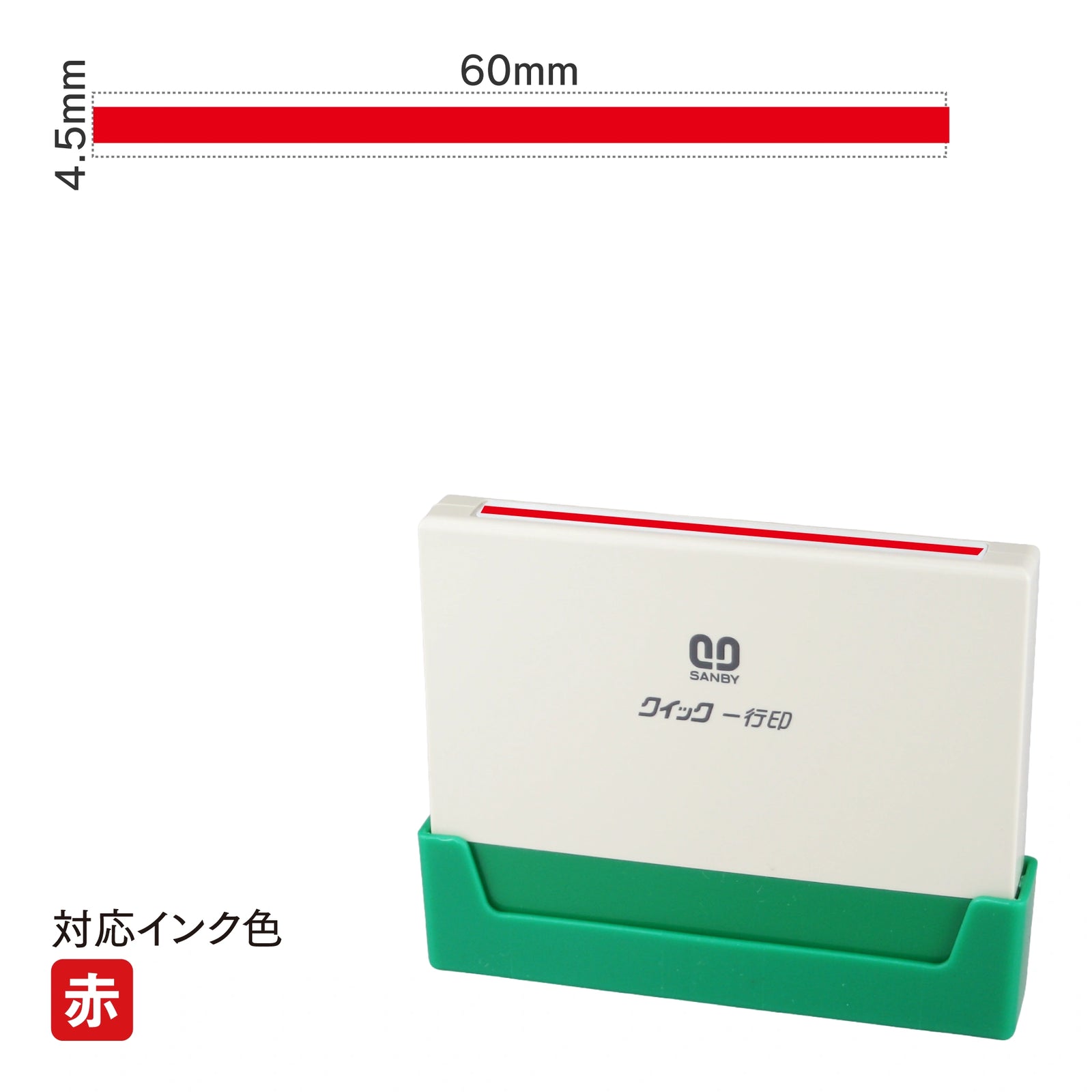 クイック一行印 L60 [太線] 赤 QLY-612