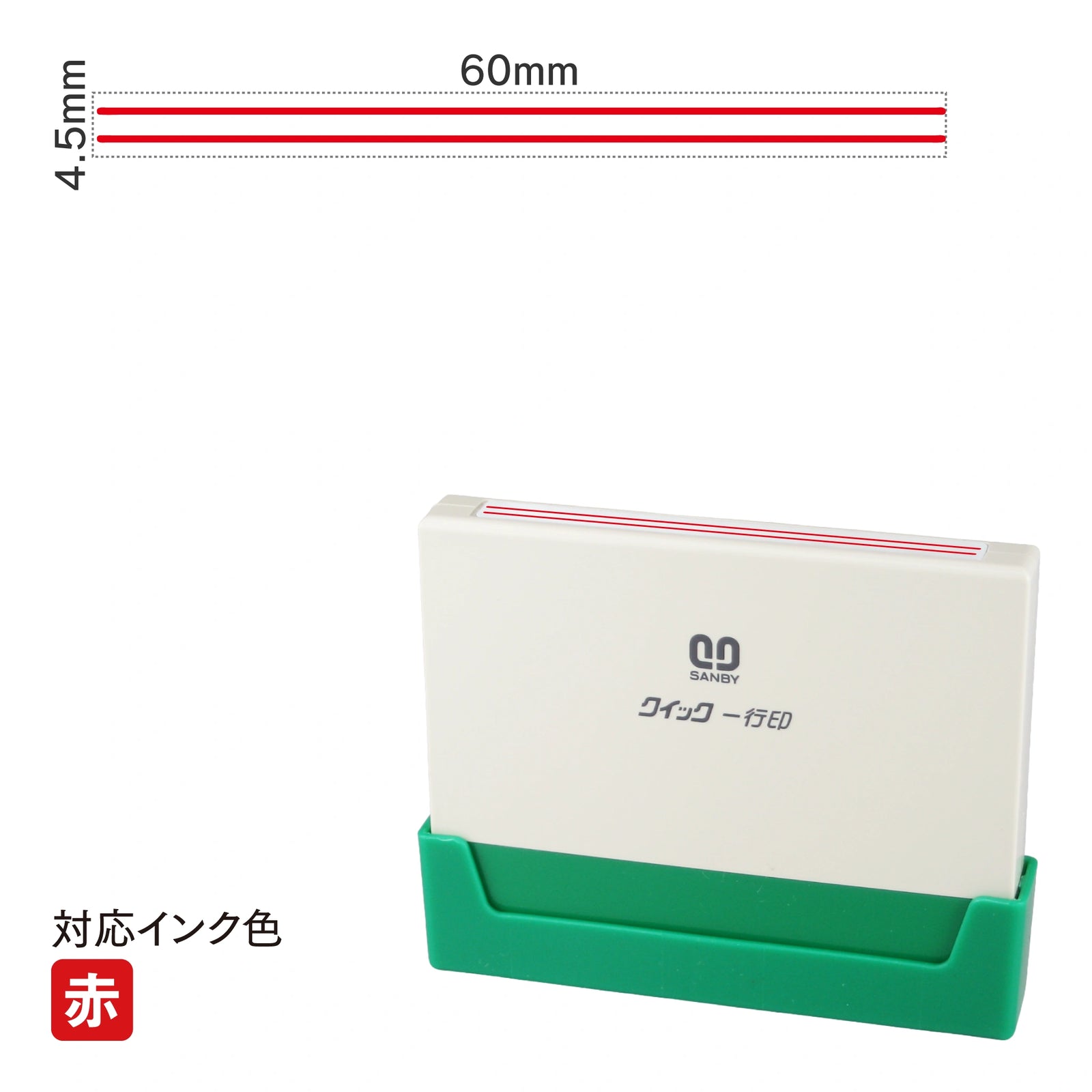 クイック一行印 L60 [二重線] 赤 QLY-613