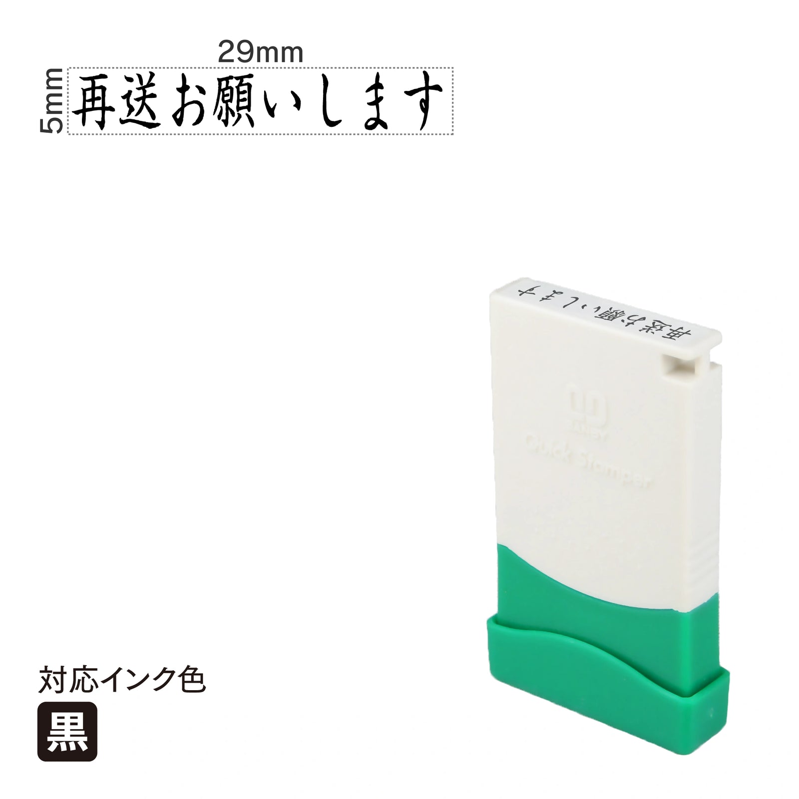 クイックスタンパー 一言印 [再送お願いします] 黒 QMEY-13