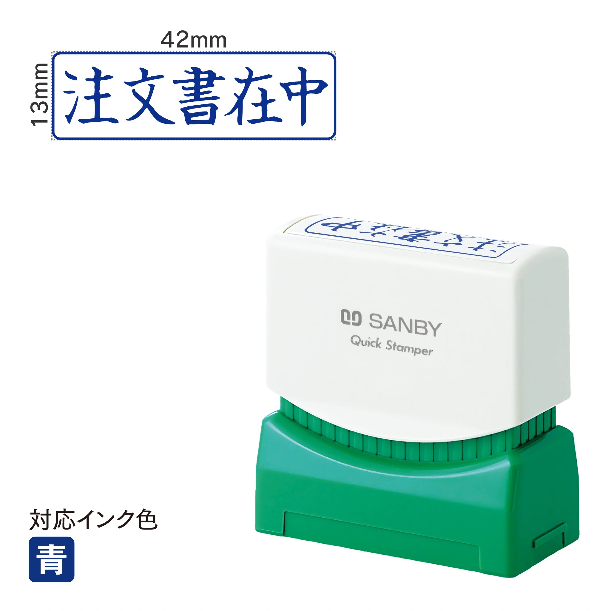 クイックスタンパー M [注文書在中] 横 青 QMY-2