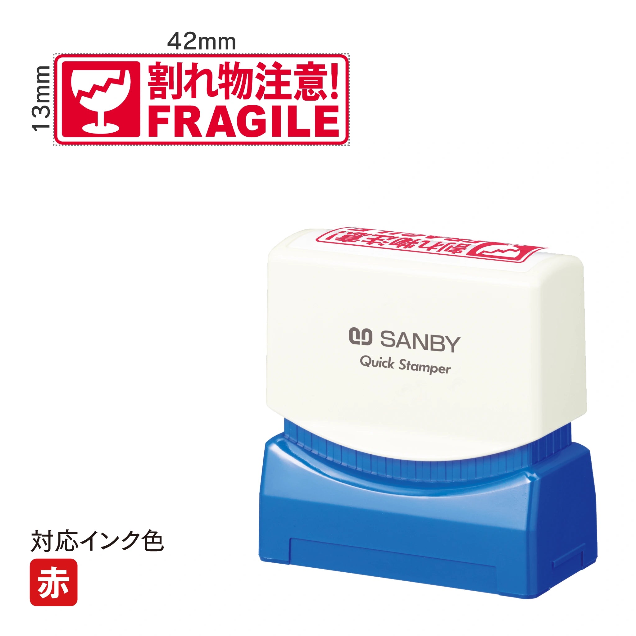 クイックスタンパー M イラスト [割れ物注意 FRAGILE] 赤 QMY-26