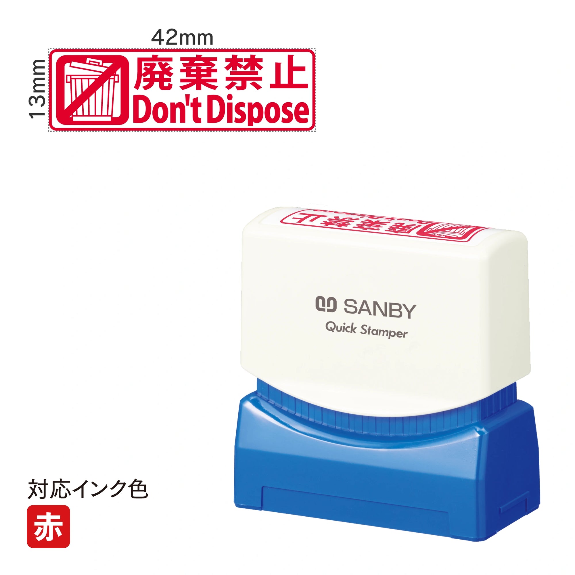クイックスタンパー M イラスト [廃棄禁止 Don't Dispose] 赤 QMY-34