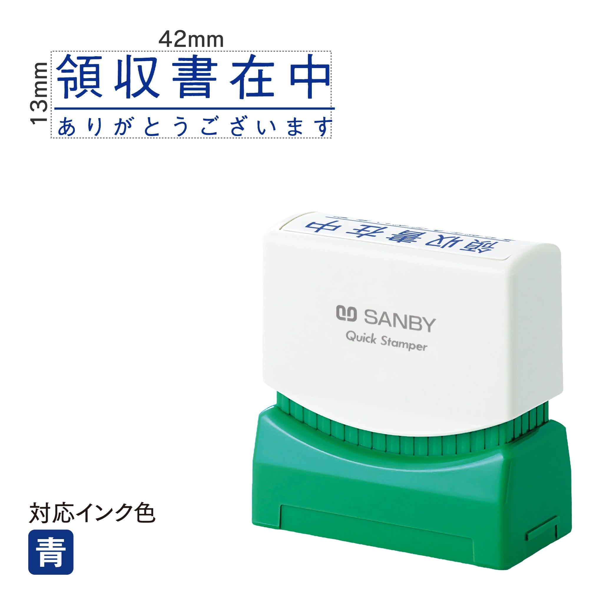 クイックスタンパー M [領収書在中ありがとうございます] 青 QMY-35