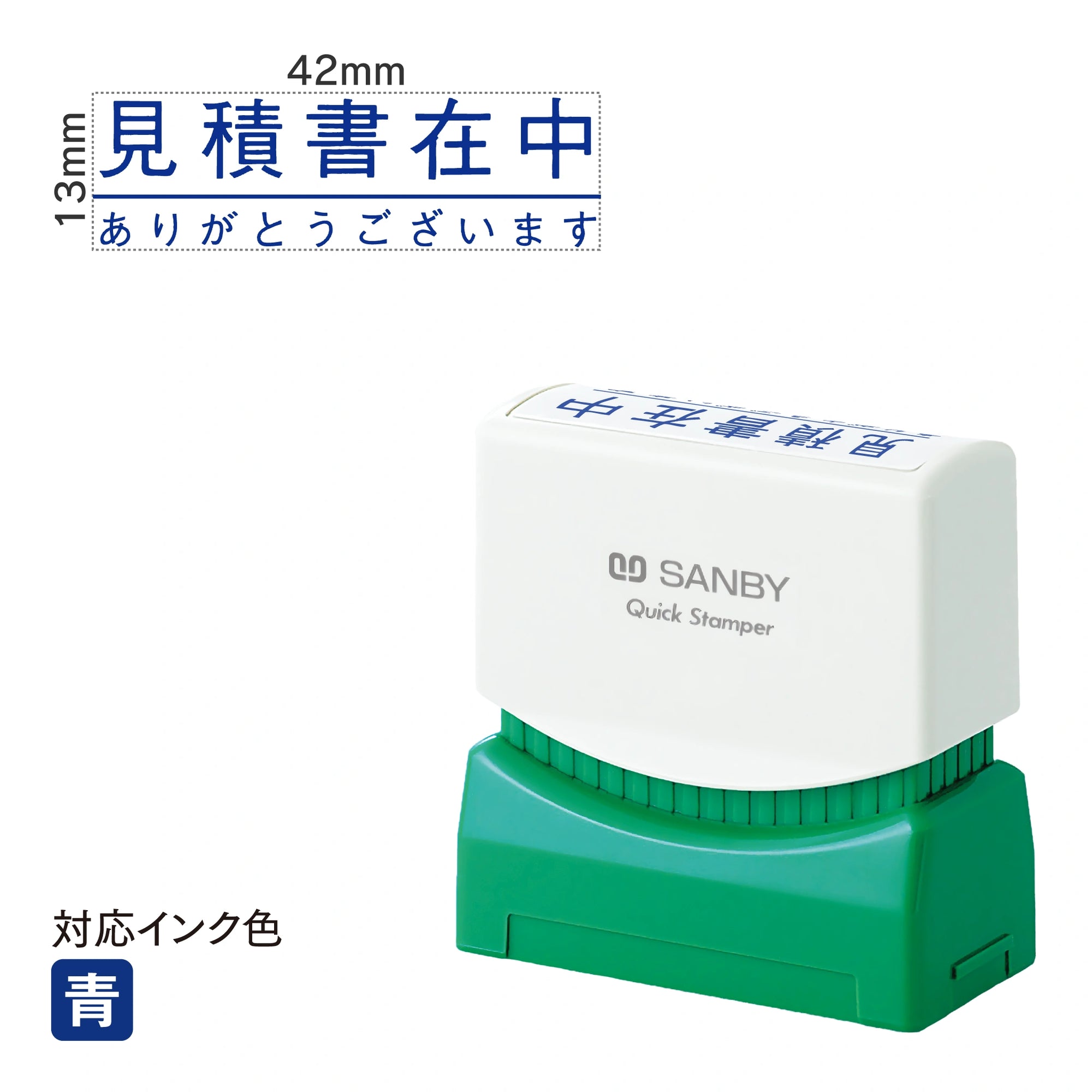 クイックスタンパー M [見積書在中ありがとうございます] 青 QMY-37