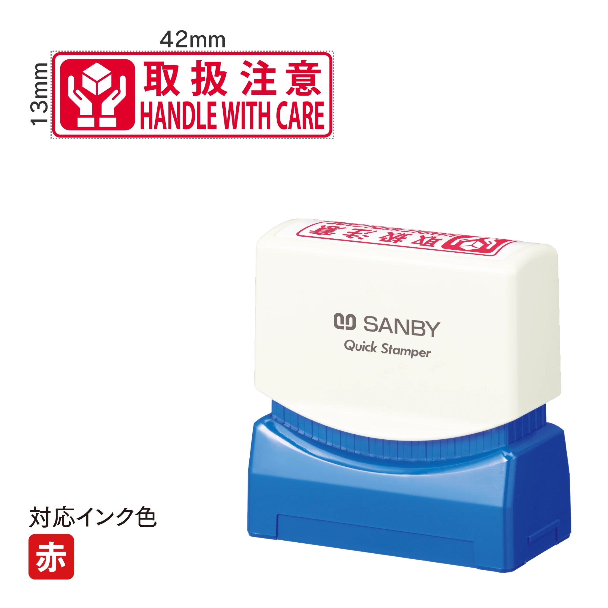 クイックスタンパー M イラスト [取扱注意 HANDLE WITH CARE] 赤 QMY-45