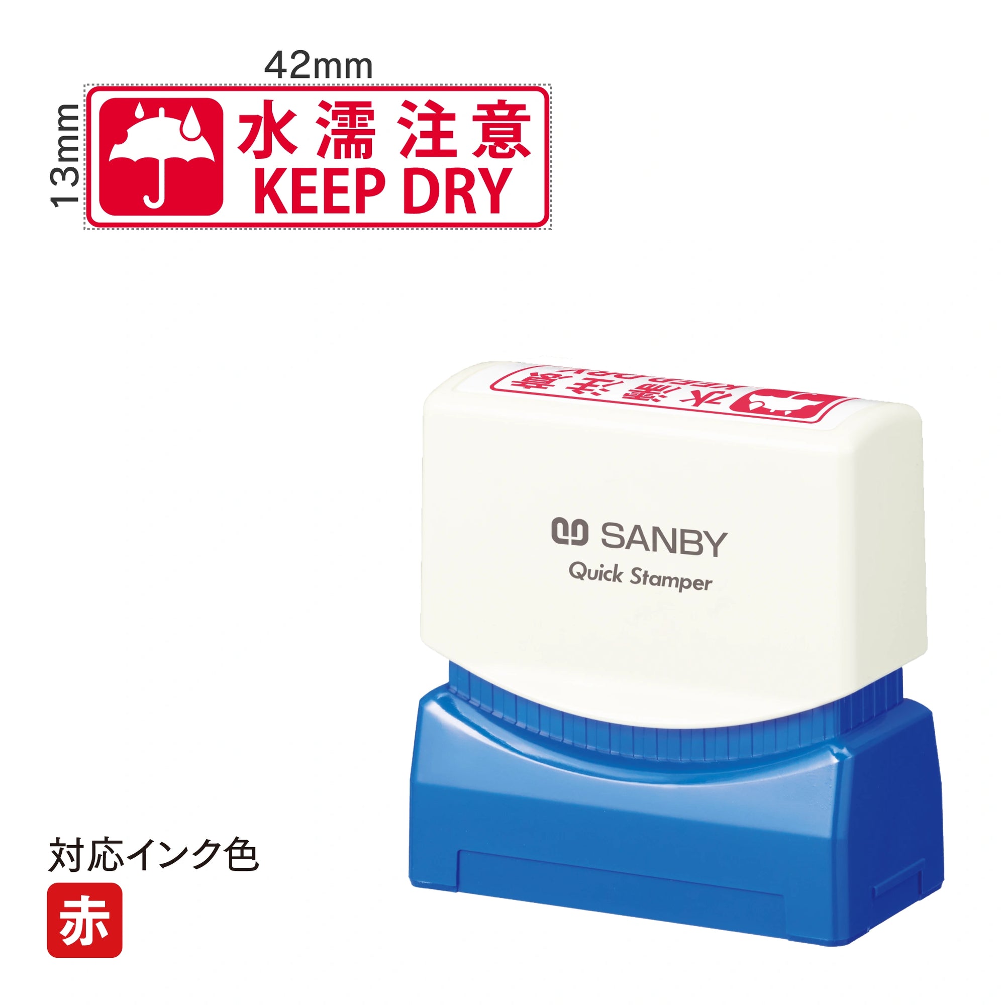 クイックスタンパー M イラスト [水濡注意 KEEP DRY] 赤 QMY-46