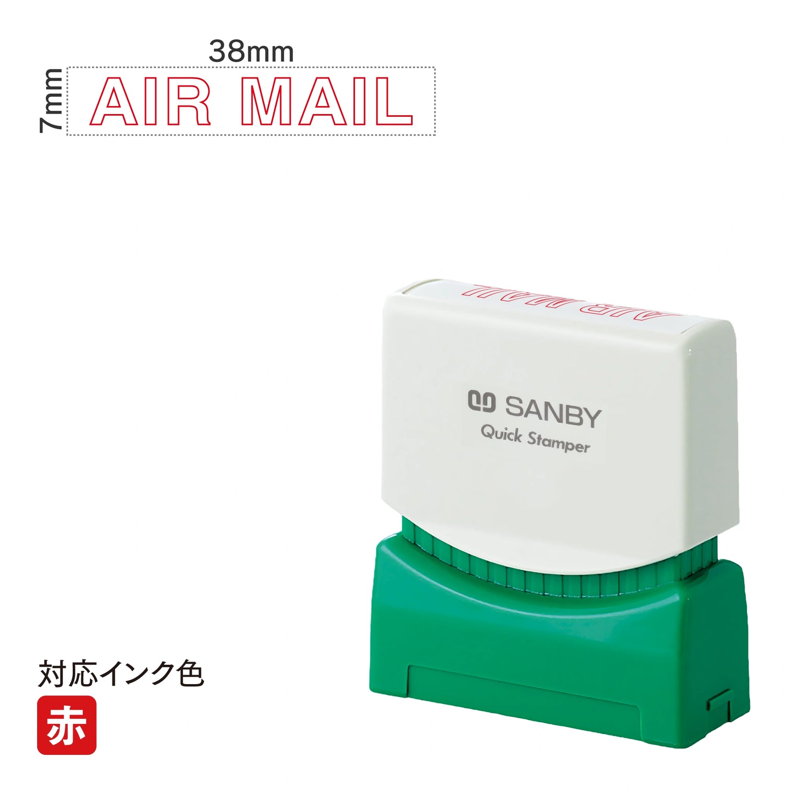 クイックスタンパー S [AIRMAIL] 赤 QSE-A4