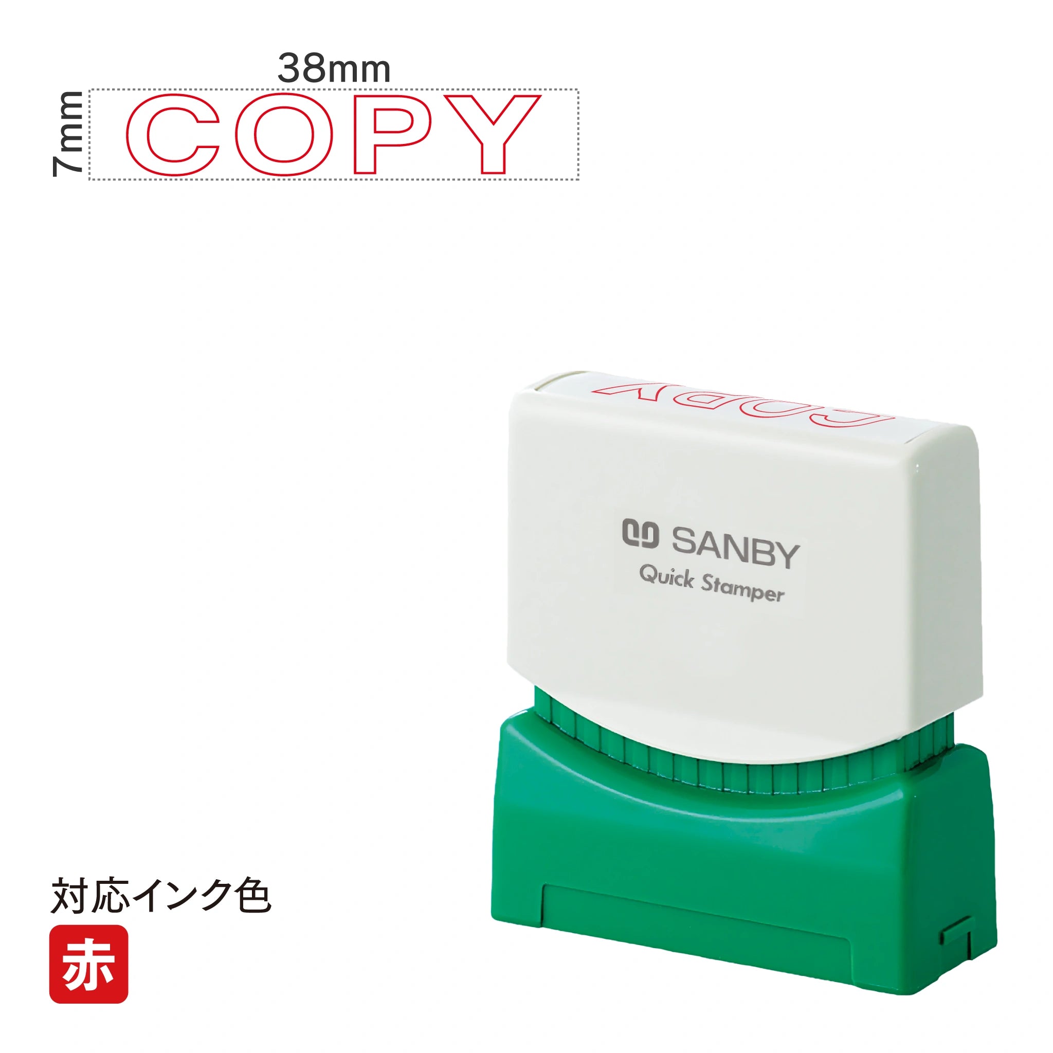 クイックスタンパー S [COPY] 赤 QSE-C17