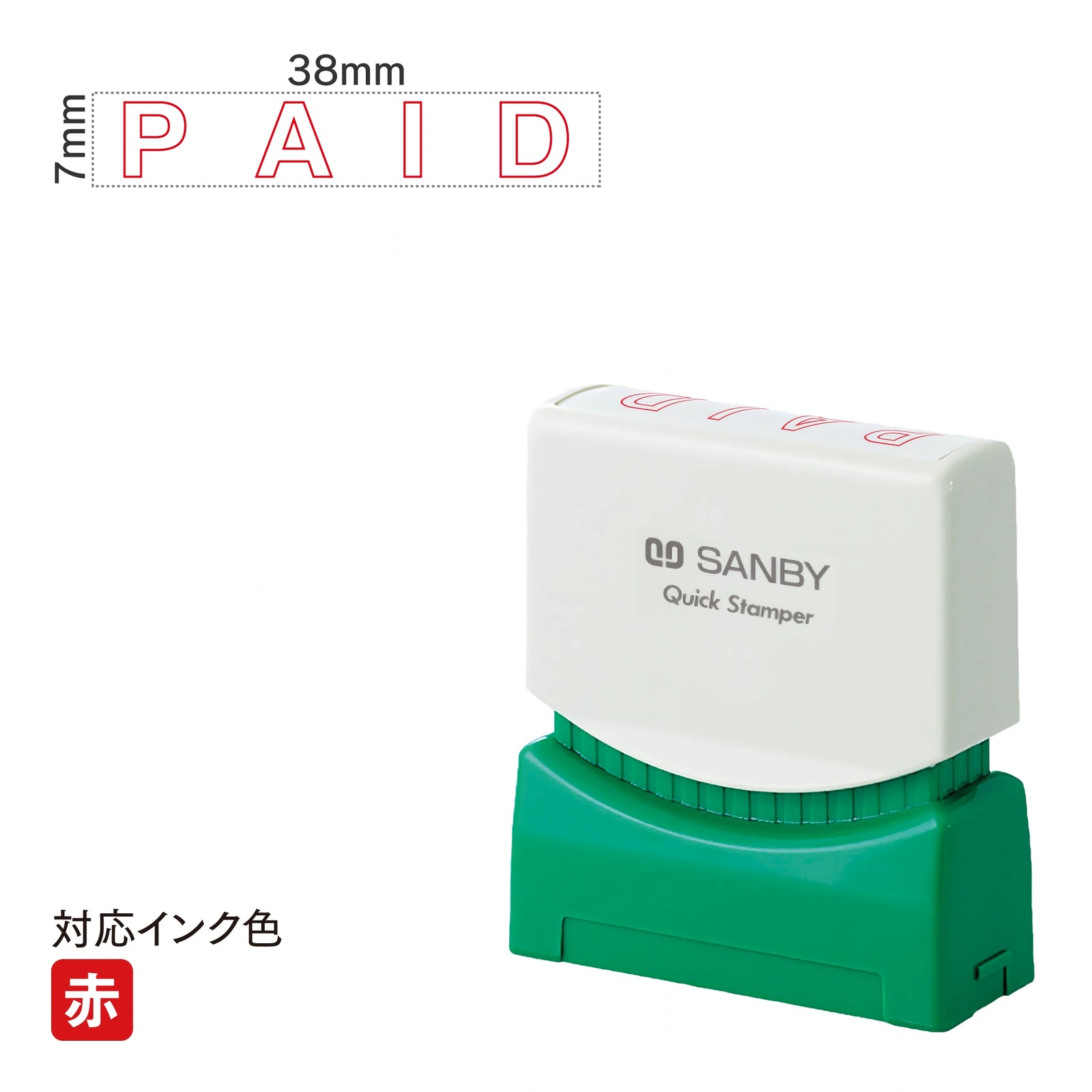 クイックスタンパー S [PAID] 赤 ヌキ QSE-P2