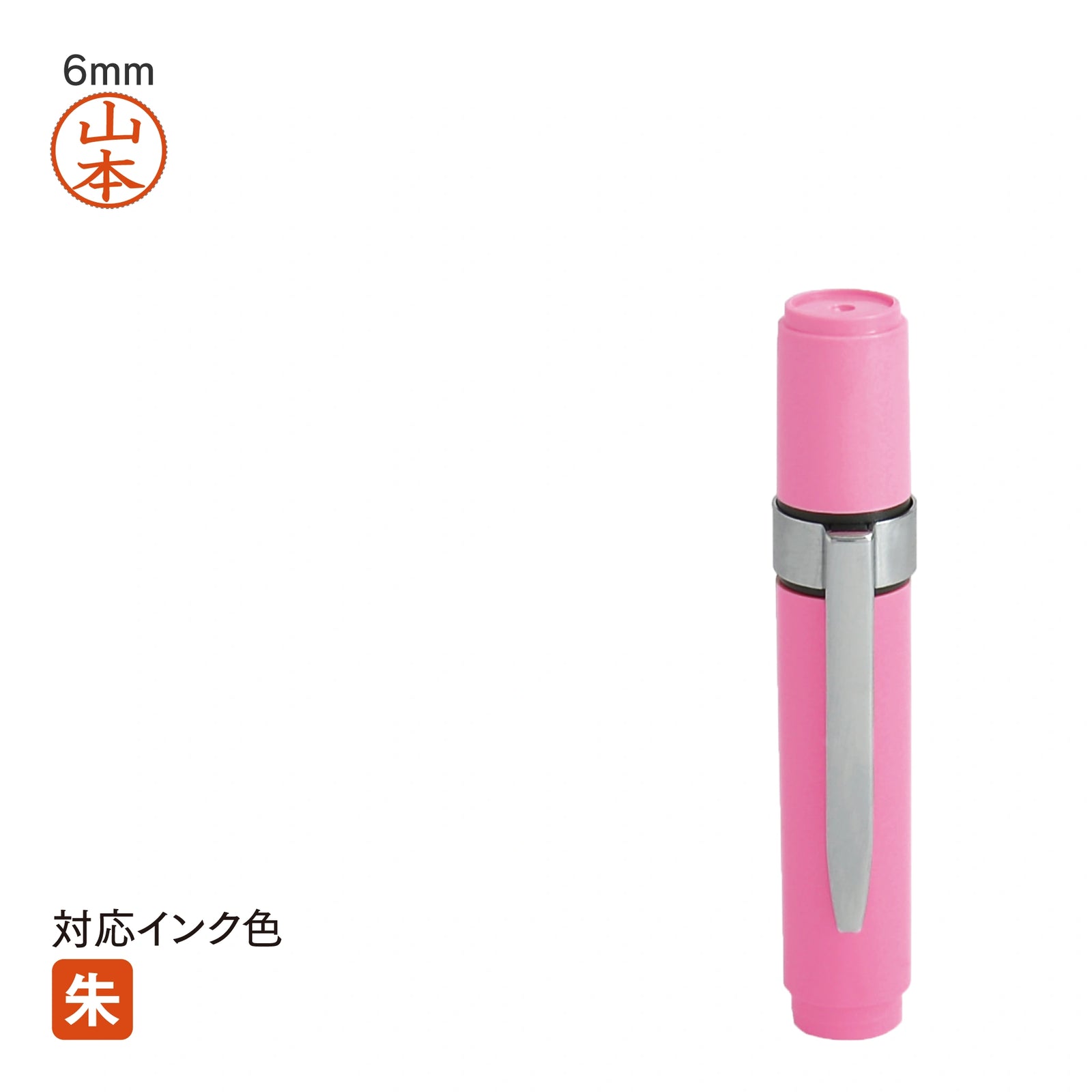 ネーム印 クイック6クリップ付(ピンク) [既製品] QSK-P110