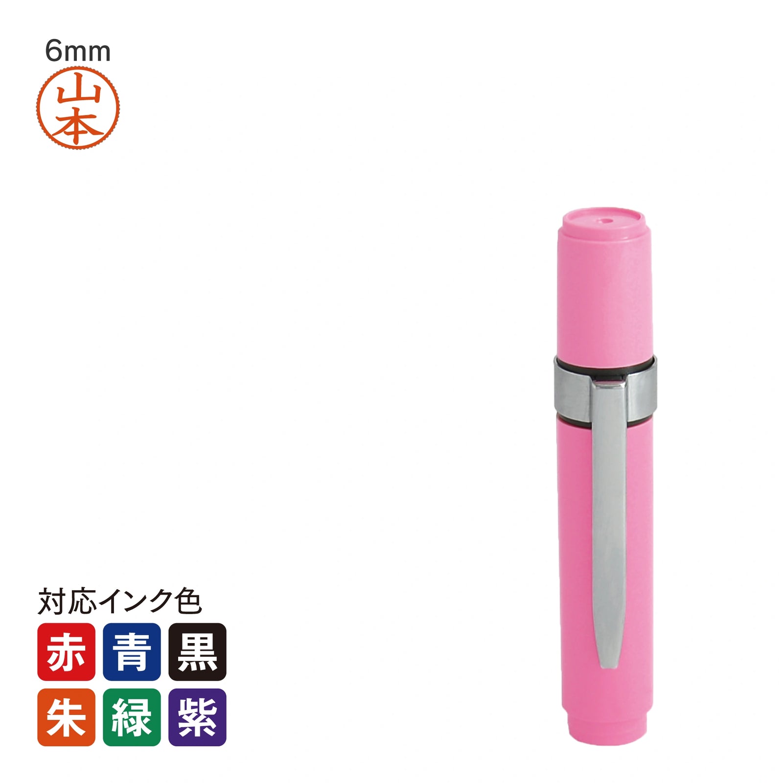 ネーム印 クイック6クリップ付(ピンク) [別製品] QSK-P120