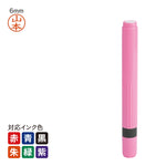 ネーム印 クイック6ロング(ピンク) [別製品] QSK-P140