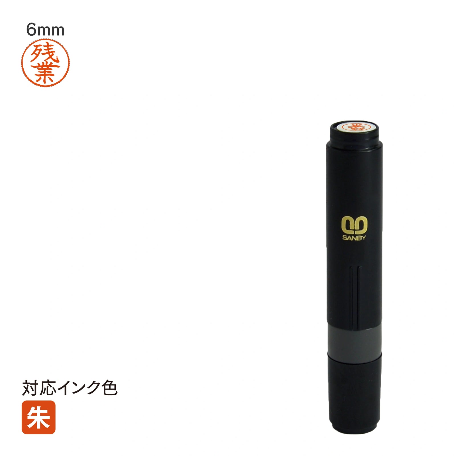ネーム印 クイック6(ブラック) [既製品] QST-65