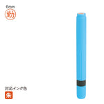 ネーム印 クイック6ロング(ブルー) [既製品] QST-B150