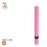 ネーム印 クイック6ロング(ピンク) [既製品] QST-P150