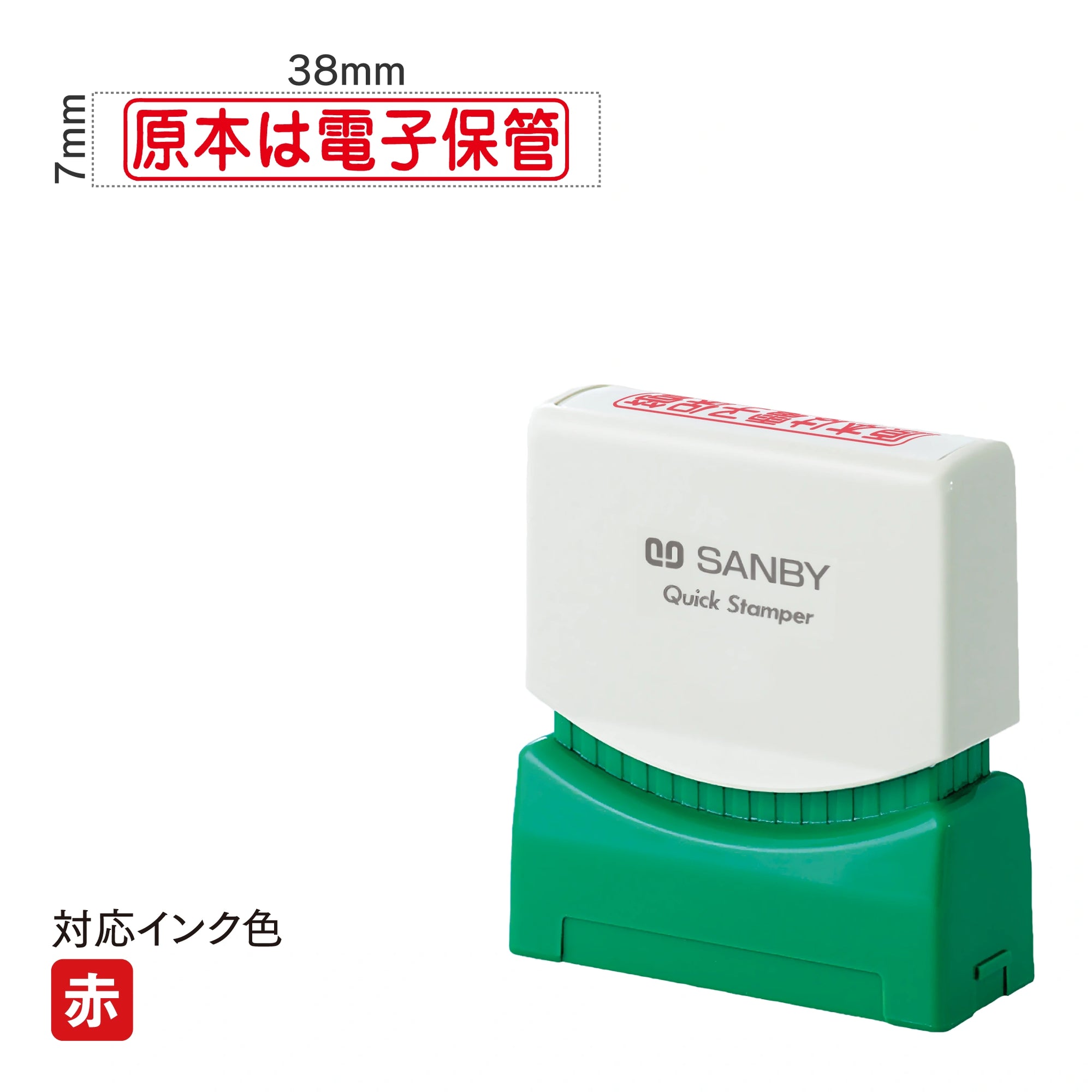 クイックスタンパー S [原本は電子保管] 赤 QSY-10