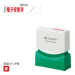 クイックスタンパー S [電子データ保管済　/ 　] 赤 QSY-11