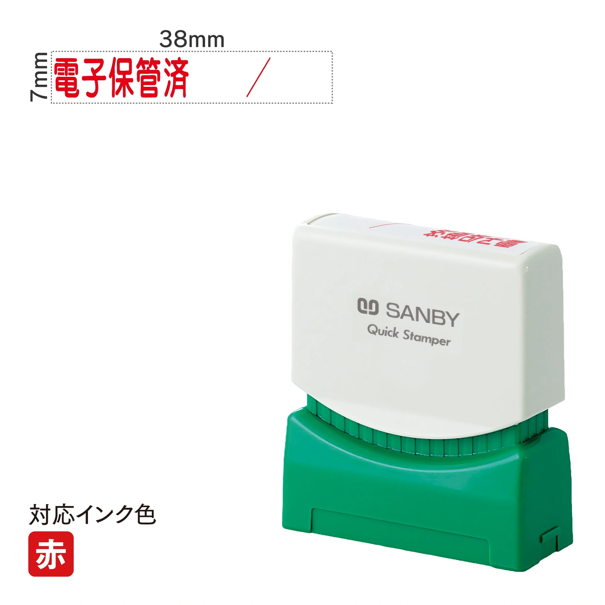 クイックスタンパー S [電子データ保管済　/ 　] 赤 QSY-11