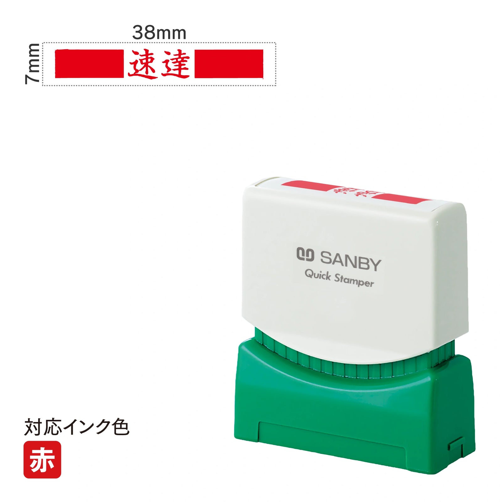クイックスタンパー S [＝速達＝] 赤 QSY-3