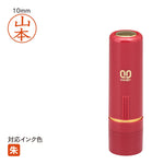ネーム印 クイック10(ワイン) [既製品] QW-04