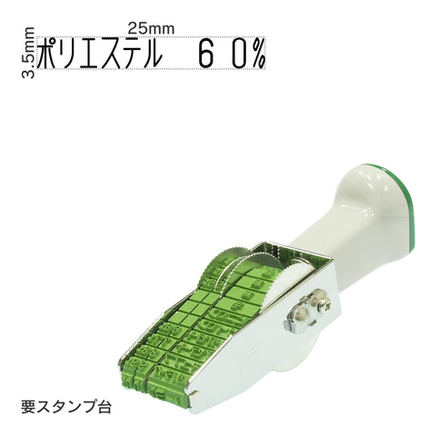 テクノタッチ回転印 紡績3連(4号) ゴシック体