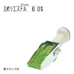 テクノタッチ回転印 紡績3連(5号) ゴシック体 TK-B53