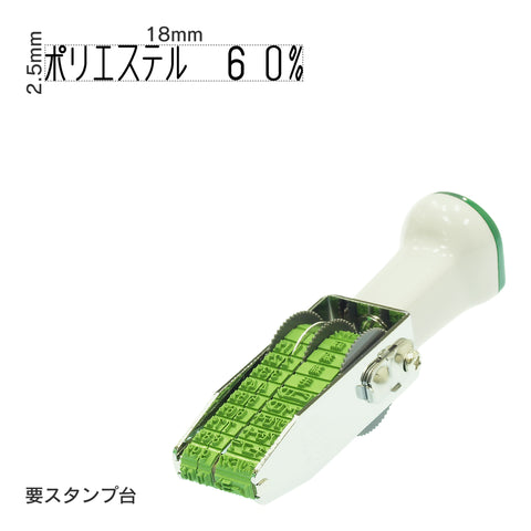 テクノタッチ回転印 紡績3連(6号) ゴシック体