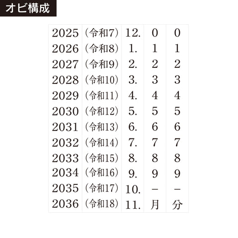 テクノタッチ回転印 和西暦日付(5号) 明朝体 商品イメージ2