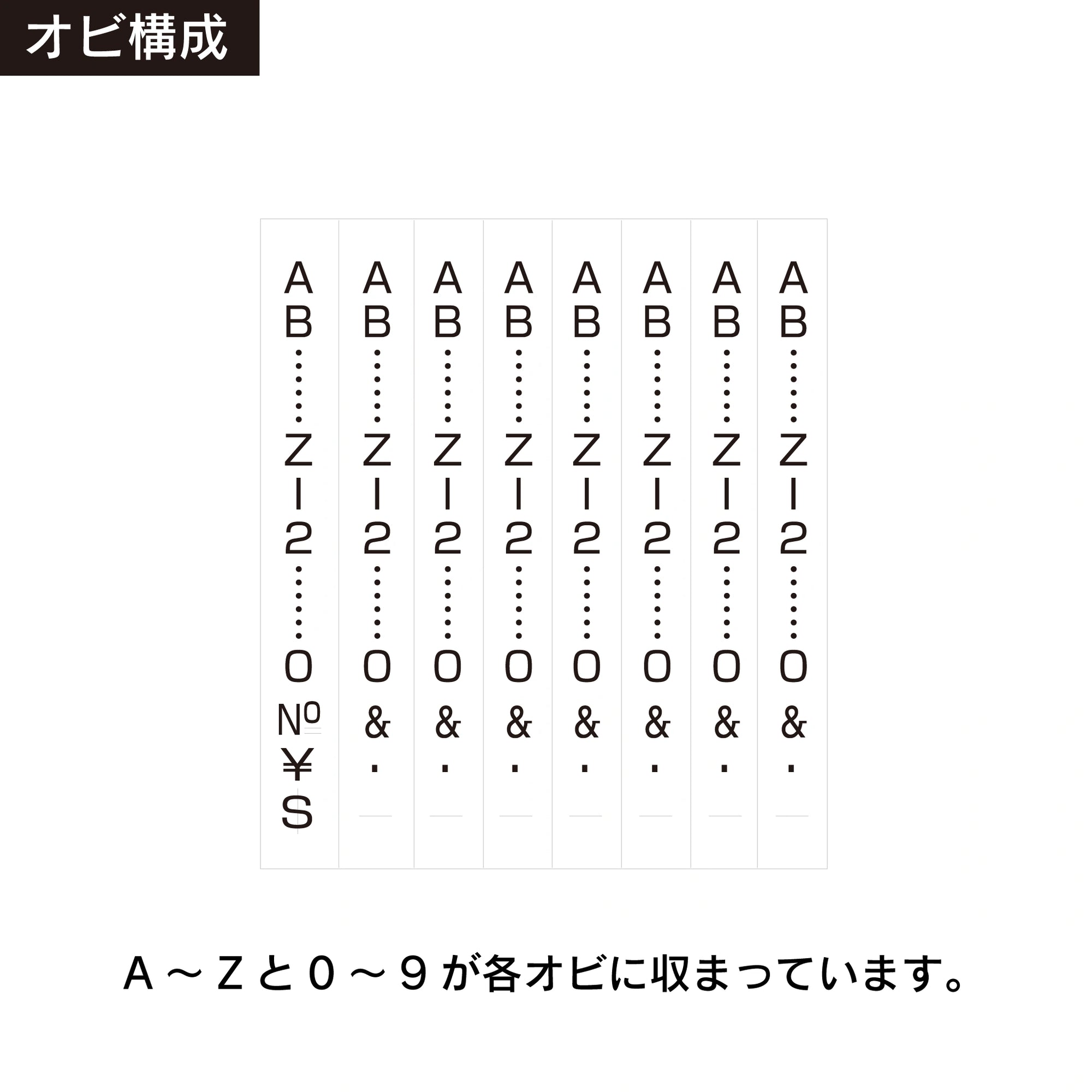 テクノタッチ回転印 英欧文8連(4号) ゴシック体 帯構成