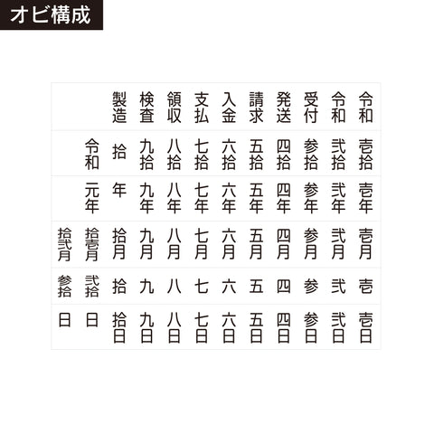 テクノタッチ回転印 和文日付(4号) ゴシック体 商品イメージ2