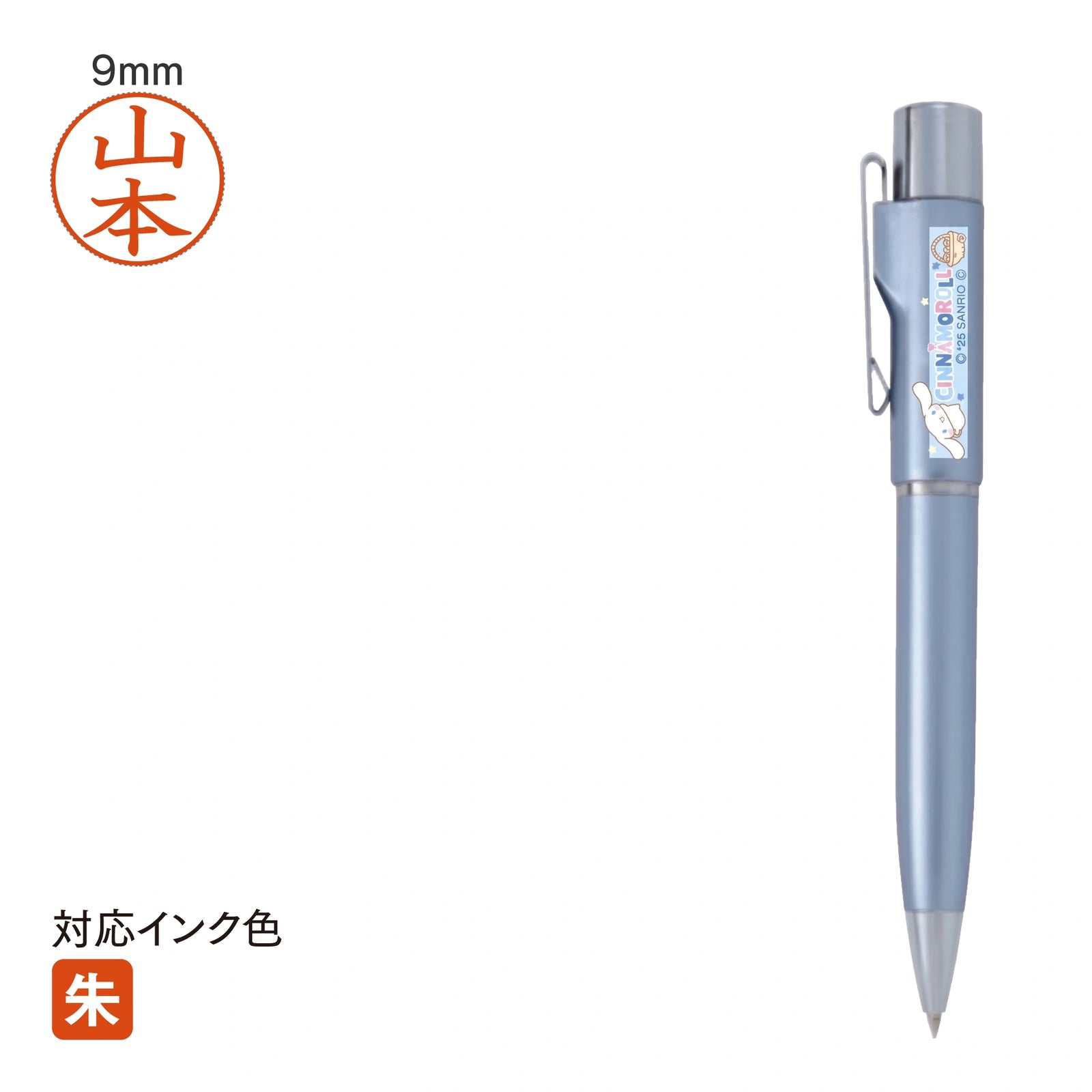 ネームペン サンリオ スタンペンGノック(シナモロール) TSK-34503