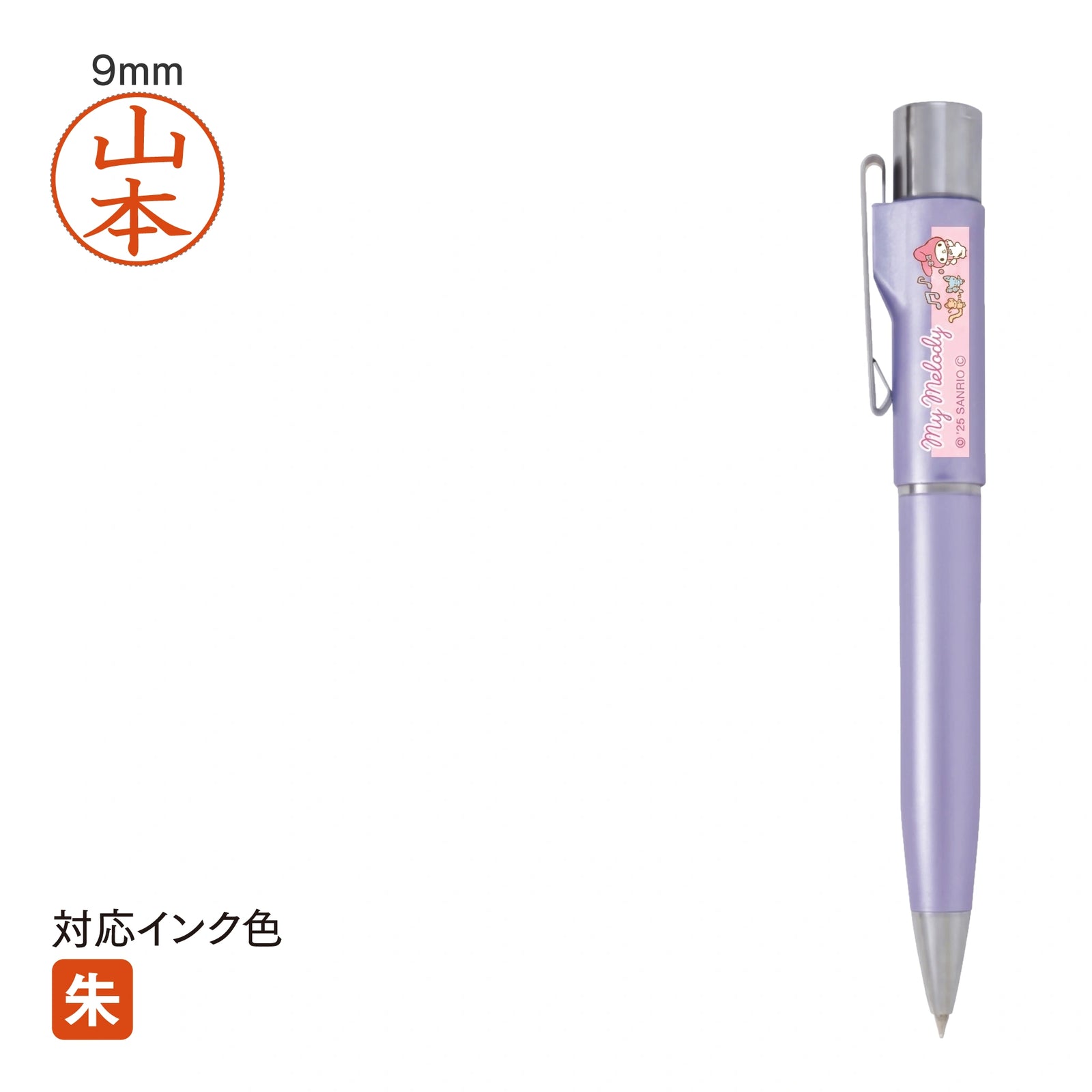 ネームペン サンリオ スタンペンGノック(マイメロディ) TSK-34510