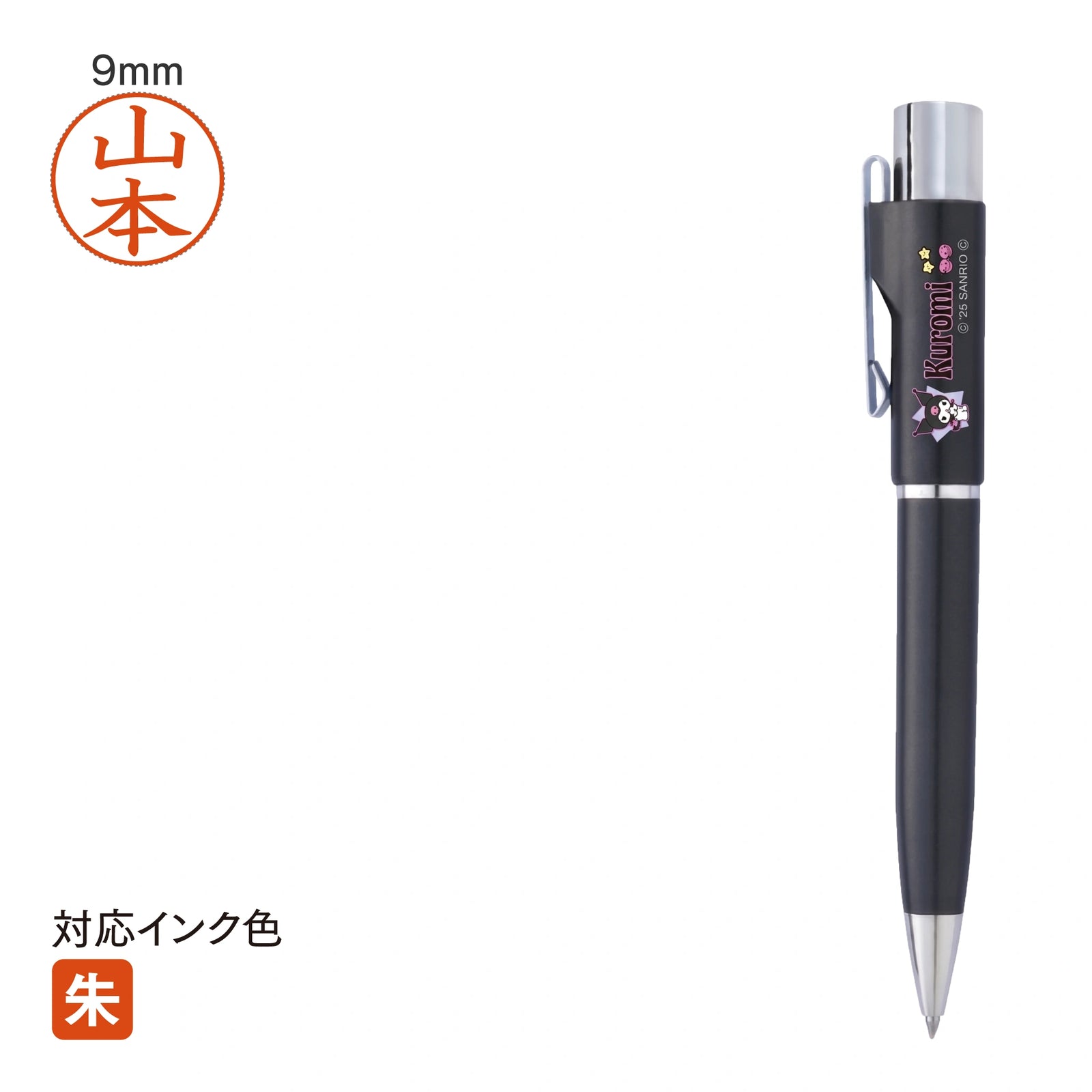 ネームペン サンリオ スタンペンGノック(クロミ) TSK-34541