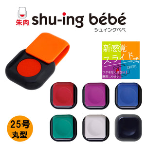 シュイングベベ ２５号